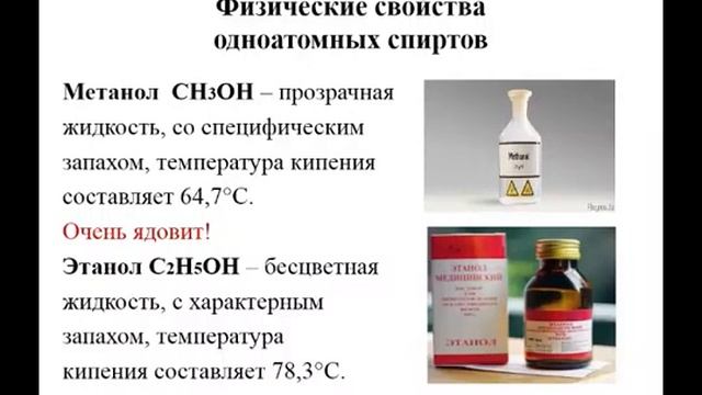 9 класс Химия Кислородсодержащие органические соединения Спирты смотреть онлайн