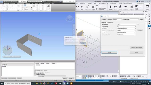 Экспорт модели IFC из Tekla Structures смотреть онлайн