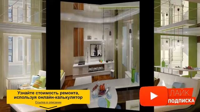 РУМТУР ПЕРЕПЛАНИРОВКА ХРУЩЕВКИ 45м2. Обзор дизайна интерьера, ремонт квартир в Москве. смотреть онлайн