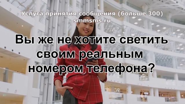 Одноразовый номер для активации вконтакте, сервис smmsms.ru смотреть онлайн