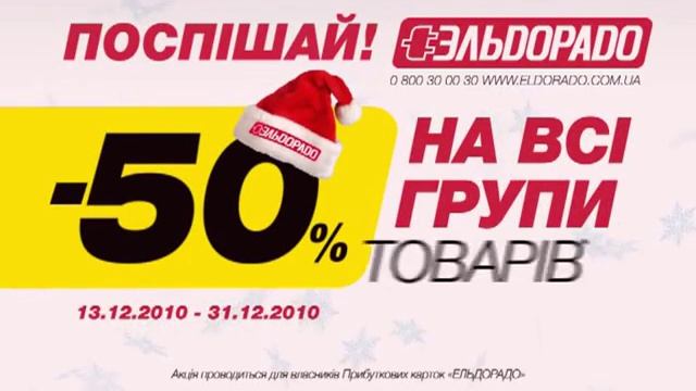 - 50% на все группы товаров смотреть онлайн