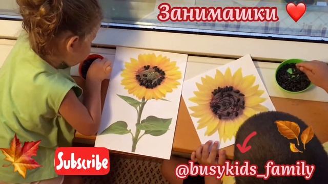 Осенняя поделка Подсолнух. Develop fine motor skills смотреть онлайн
