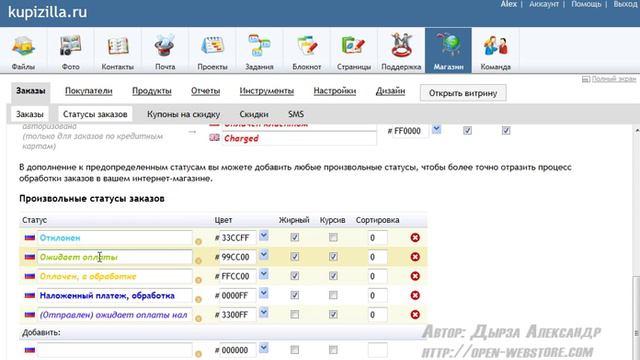 8 1 Статусы заказов Видеокурс webasyst от А до Я Как открыть Интернет магазин смотреть онлайн