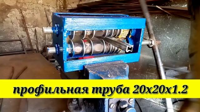 Обзор блока декоративной прокатки профильной трубы. смотреть онлайн