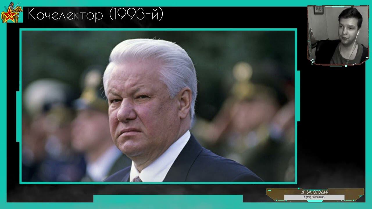 Кочелектор (1993-й) смотреть онлайн