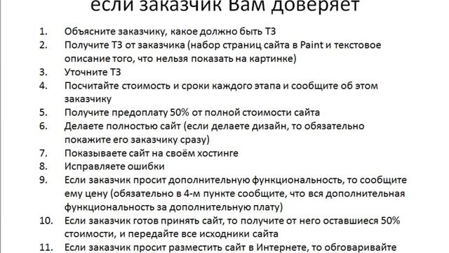 Как работать с заказчиками смотреть онлайн