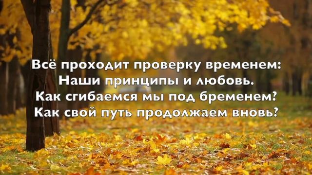 Христианский стих Всё проходит проверку временем смотреть онлайн