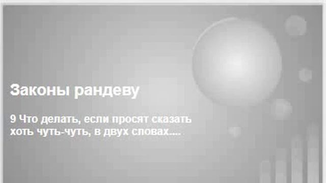9 Что делать, если просят сказать хоть чуть чуть, в двух словах edit смотреть онлайн