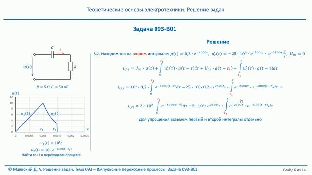 Задача 093-B01 Расчет тока в последовательной R-C цепи при помощи интеграла Дюамеля смотреть онлайн