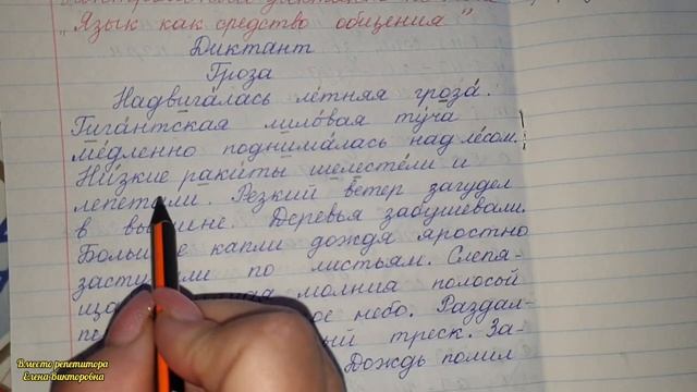 Диктант по русскому языку "Гроза" смотреть онлайн