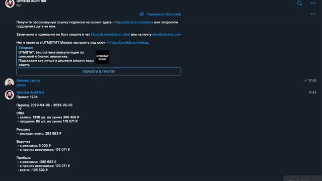Сквозная и бизнес-аналитика через Telegram-бота смотреть онлайн