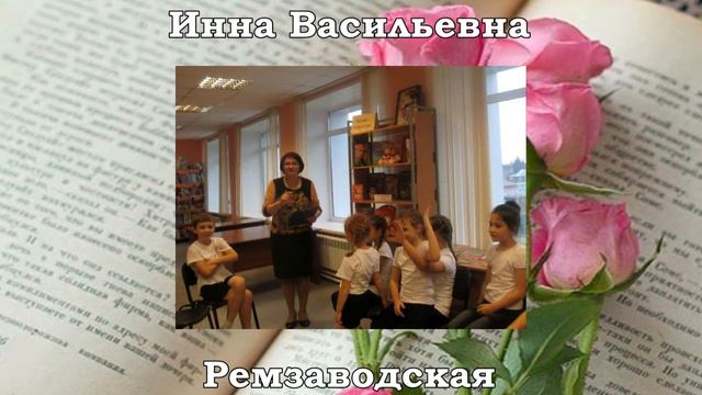 Поздравление с Общероссийским днем библиотек смотреть онлайн