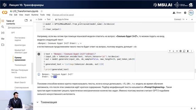 Лекция №10 "Трансформеры" смотреть онлайн