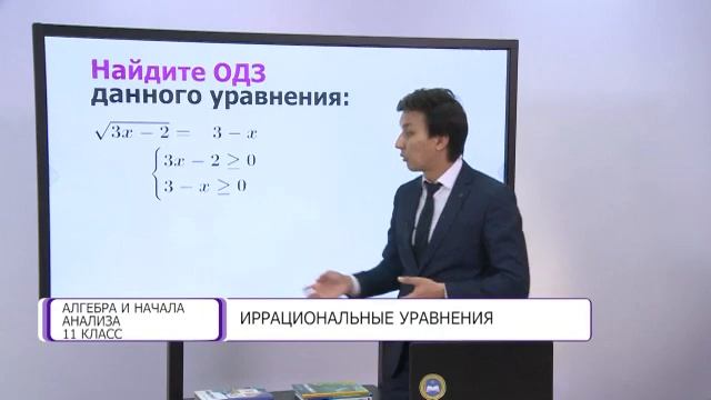 Алгебра и начала анализа. 11 класс. Иррациональные уравнения /21.12.2020/ смотреть онлайн