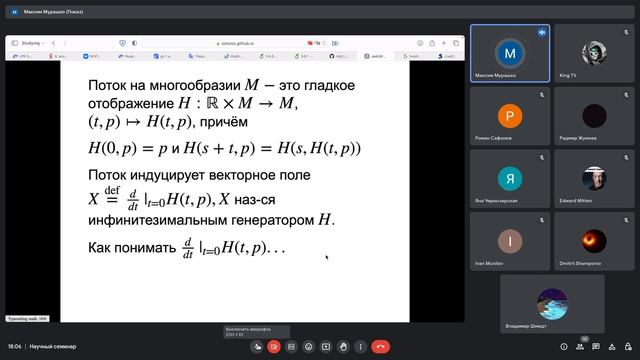 15.10.2023. Алгебра Ли векторных полей, фазовые потоки и производная Ли смотреть онлайн
