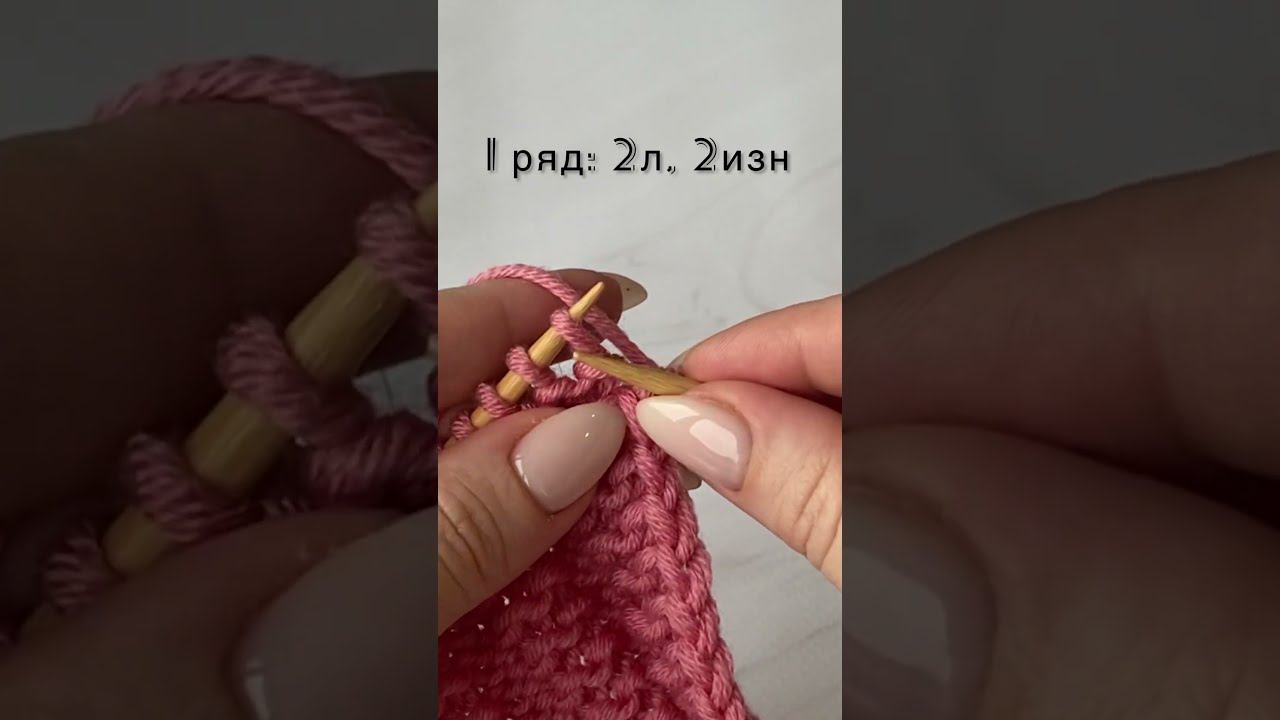 Простой узор спицами Платочная резинка Раппорт 2 ряда #shorts #вязание #узорспицами #мкспицами смотреть онлайн