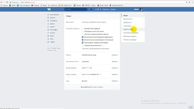 Как добавить человека в чёрный список!?!? Ответ есть... смотреть онлайн