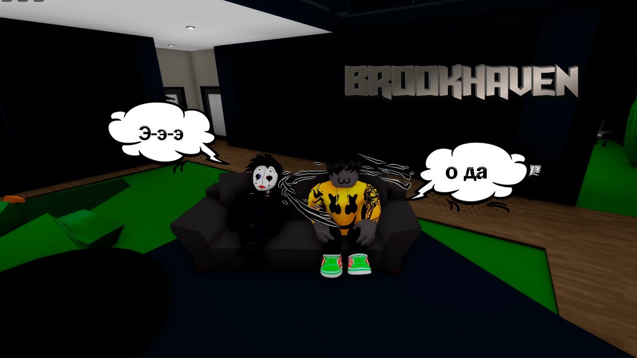 БРУКХЭВЕН РП РОБЛОКС / Brookhaven RP Roblox / О да щикарно.#8 смотреть онлайн