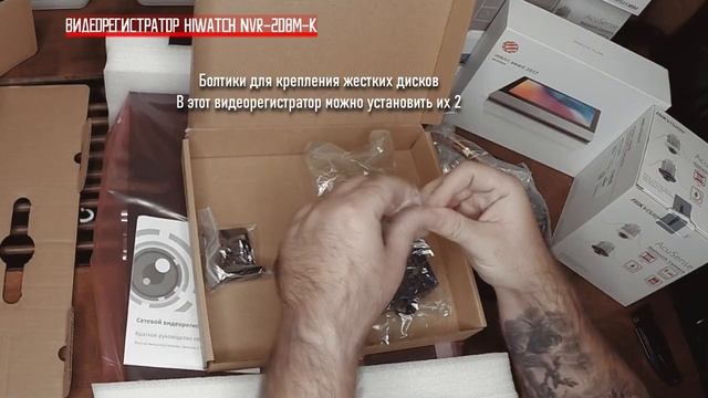 HiWatch NVR-208M-K смотреть онлайн