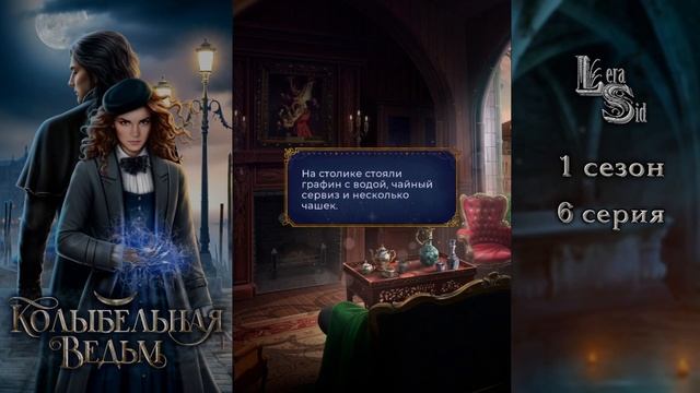 КОЛЫБЕЛЬНАЯ ВЕДЬМ | 1 КНИГА 6 ГЛАВА?ИЗУМРУДНЫЙ ПУТЬ (ЛИГА МЕЧТАТЕЛЕЙ) смотреть онлайн