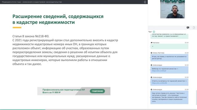 Подводим итоги года – изменения в кадастровом законодательстве