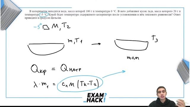 В калориметре находится вода, масса которой 100 г и температура 0 °С. В него добавляют - №24451 смотреть онлайн