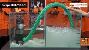 Фекальный насос ВИХРЬ ФН- 1100Л с измельчителем