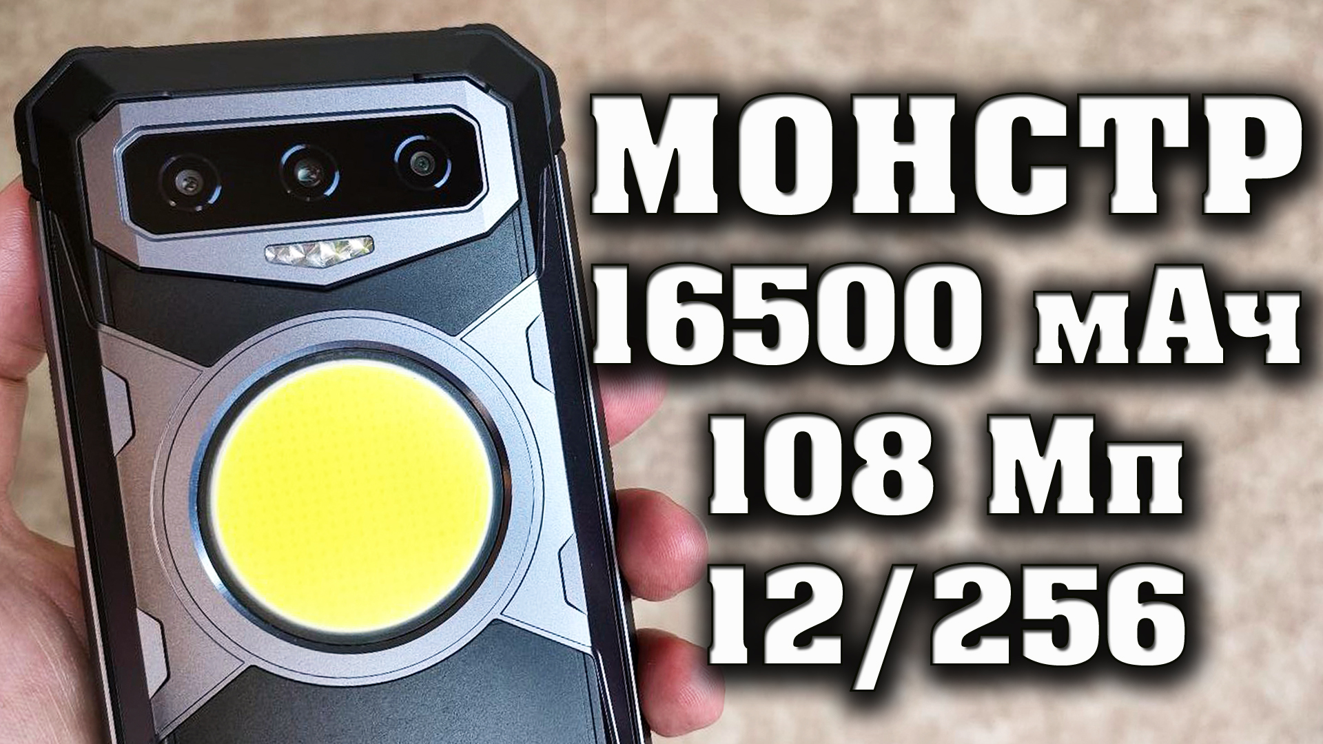 НАСТОЯЩИЙ МОНСТР АВТОНОМНОСТИ. FOSSIBOT F102. Лучший смартфон. Смартфон с фонарем. смотреть онлайн