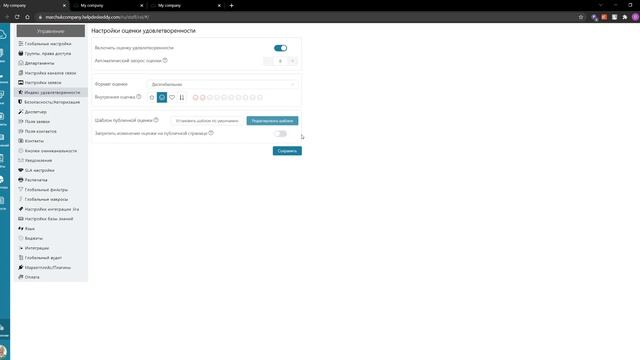 Оценка удовлетворенности клиентов. Запрос оценки качества обслуживания в helpdesk системе. смотреть онлайн