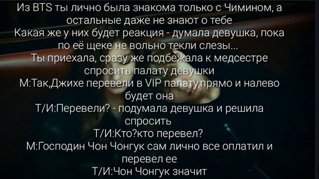 Представь, что ты айдол, а твой парень Чонгук [True love ] 15 часть смотреть онлайн