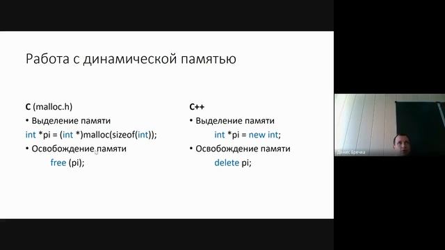 Указатели и динамическая память C++ смотреть онлайн