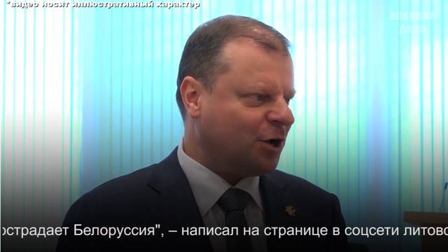 Литва ответила на угрозы Лукашенко о закрытии торговли через её порты смотреть онлайн