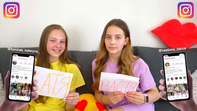 КТО ИЗ ВАС? У кого был первый поцелуй. Челлендж с Катей / Nastiona Zhuk смотреть онлайн