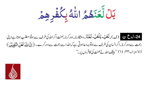 Surah Al baqarah Ayah No.88 (A'raab-ul-Quran) смотреть онлайн