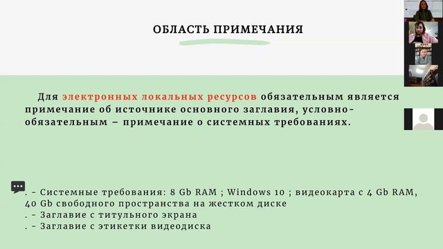 «Библиографическая запись. Библиографическое описание. Общие требования и правила составления». смотреть онлайн