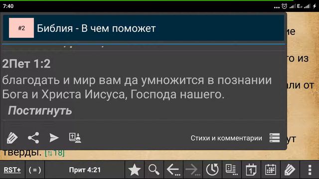 В чем нам может помочь Библия смотреть онлайн
