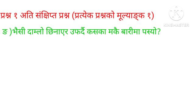 HS 1st year Nepali chapter 1 परालको आगो question answers смотреть онлайн