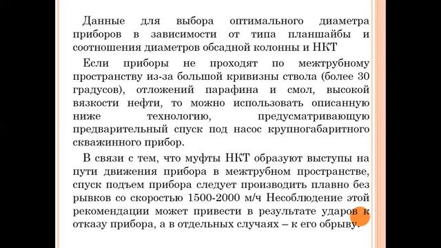 Контроль за разработкой Лекция№3Методика проведения геофизических исследований по категориям скважи смотреть онлайн