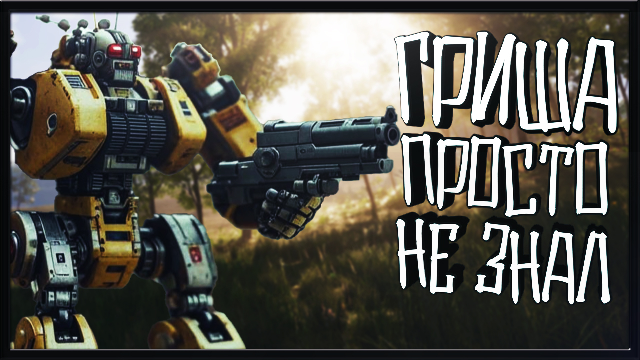 Первое знакомство с большим роботом ► SCUM (Новичок изучает игру) смотреть онлайн