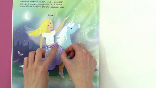 Супернаклейки «Единороги» смотреть онлайн