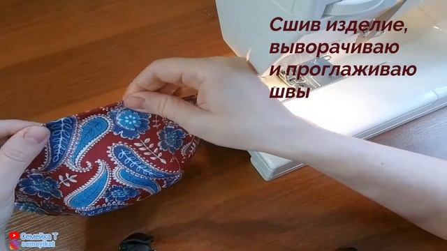 Как сделать маску . Как сшить маску. Многоразовая защитная маска. Выкройка защитной маски. Вариант смотреть онлайн