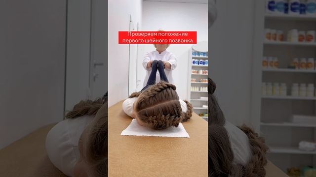 Как проверить положение первого шейного позвонка? Всё просто! смотреть онлайн