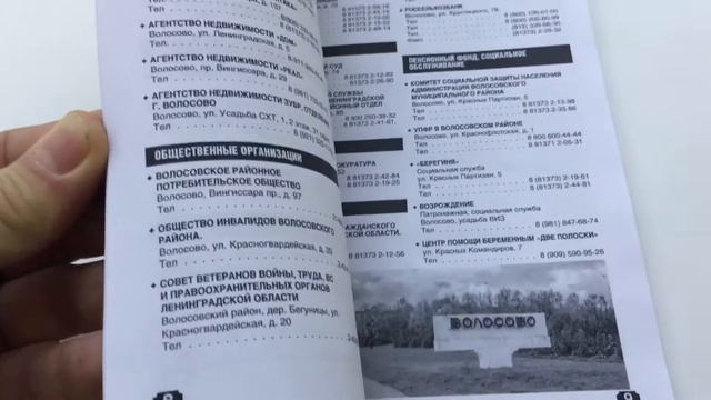 Справочник «Волосово» (Ленинградская область). Сентябрь 2020 г. смотреть онлайн