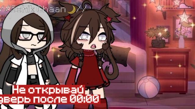 //Не открывай дверь после 00:00 или ☠️// By: Sohik Chaan// Звук- #Ная?? смотреть онлайн