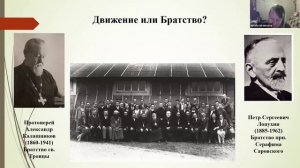 Онлайн-лекция Н.В.Ликвинцевой «Движение в церкви: (РСХД) и его роль в истории церкви и культуры...»