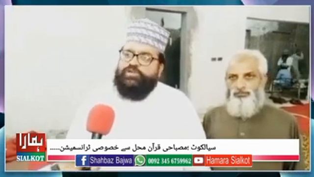 Sialkot Masbahi Quran Mehal sy live transmission смотреть онлайн
