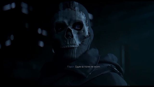 Один в поле не воин💀#callofduty #callofdutymodernwarfare #ghost #callofdutywarzone #callofdutymobil