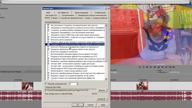Какие настройки в Sony Vegas нужны для быстродействия программы смотреть онлайн