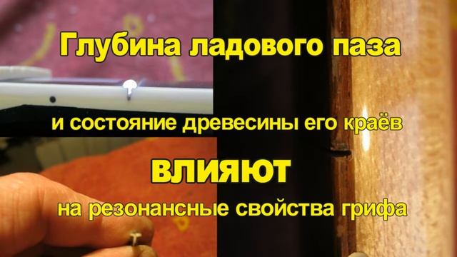 Шлифовка ладов, закатка. Замена ладов профессионально. Мастер Полётов Алексей Игоревич смотреть онлайн