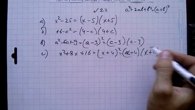 №22 алгебра 8 класс Макарычев смотреть онлайн